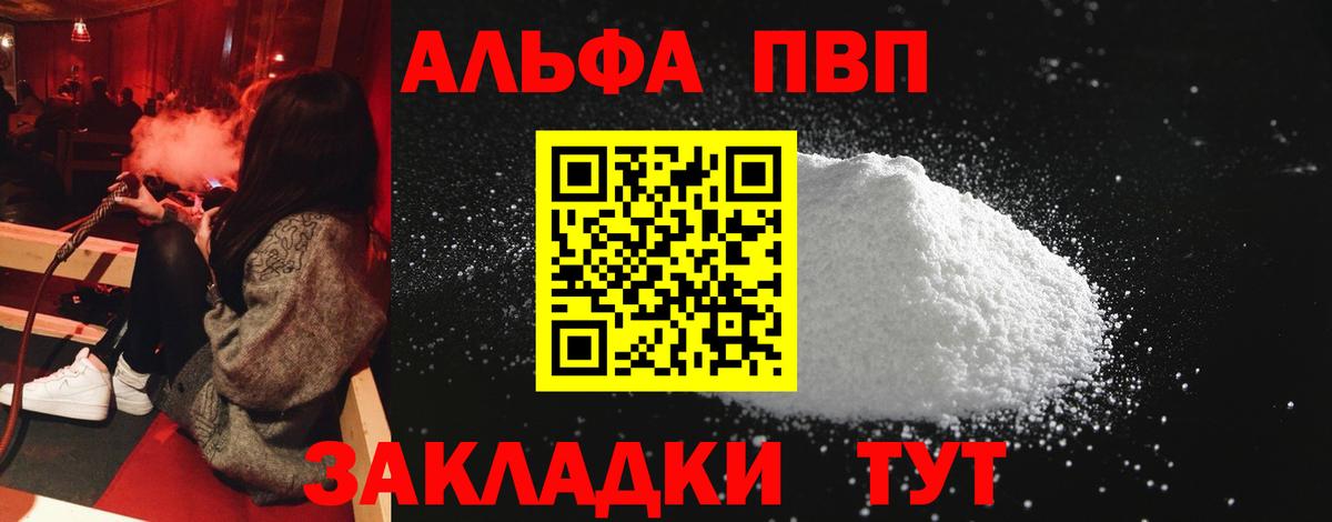 APVP VHQ  A PVP Соль  A-PVP Соль  Вход с VPN  Выкса 