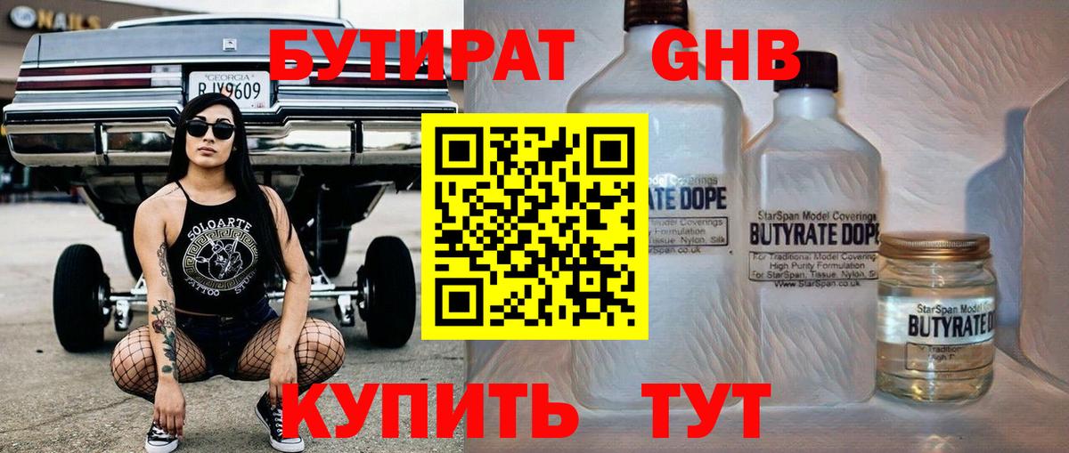 БУТИРАТ  Бутират BDO 33%  Вход с VPN  Выкса 