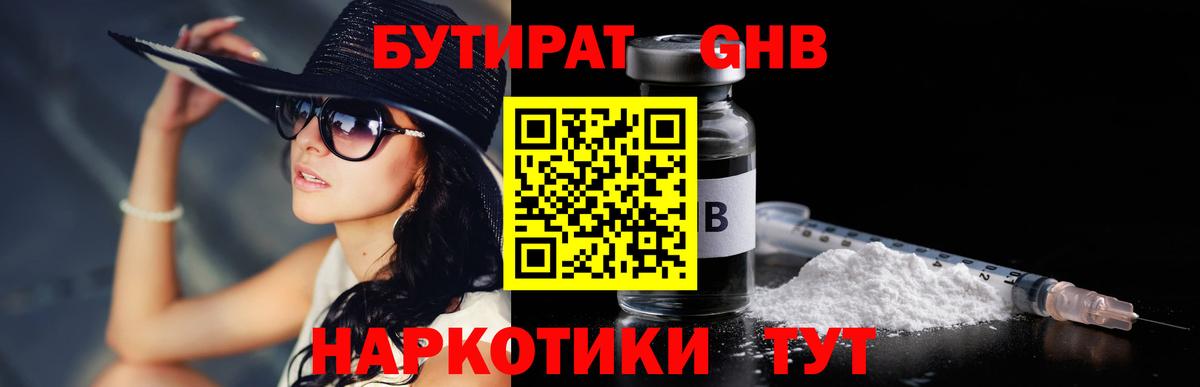 БУТИРАТ GHB Выкса