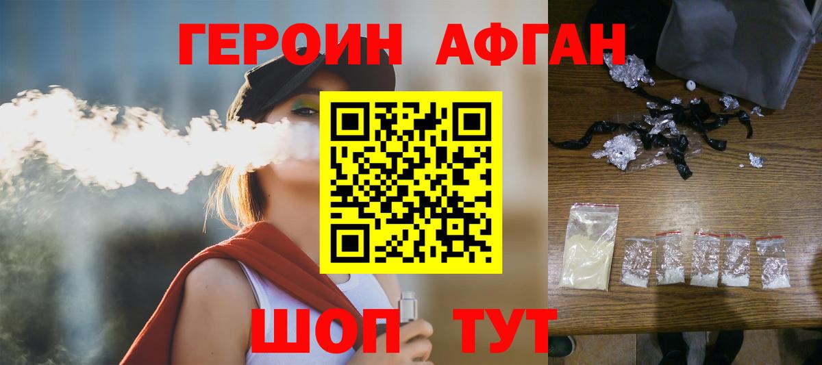 Героин Афган  Вход с VPN  Выкса 
