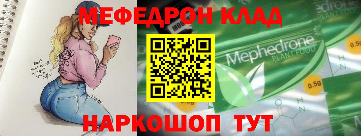 Меф кристаллы  Вход с VPN  МЯУ-МЯУ mephedrone  МЕФ  Выкса  Мефедрон 